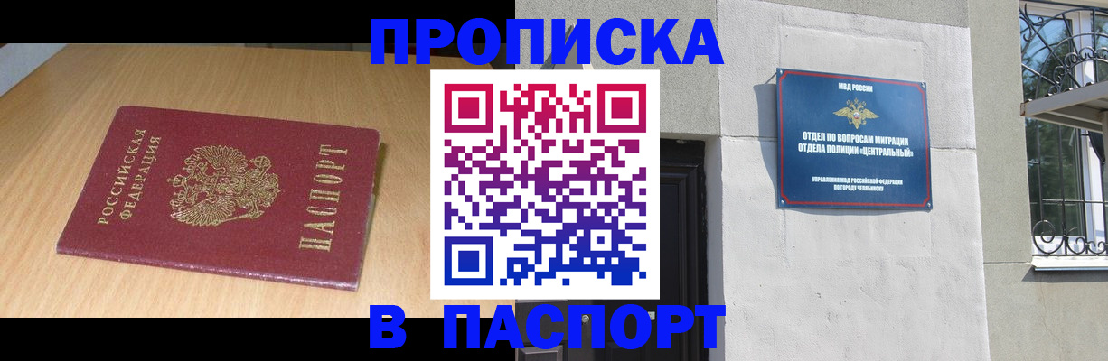 прописка гарантия в Хотьково