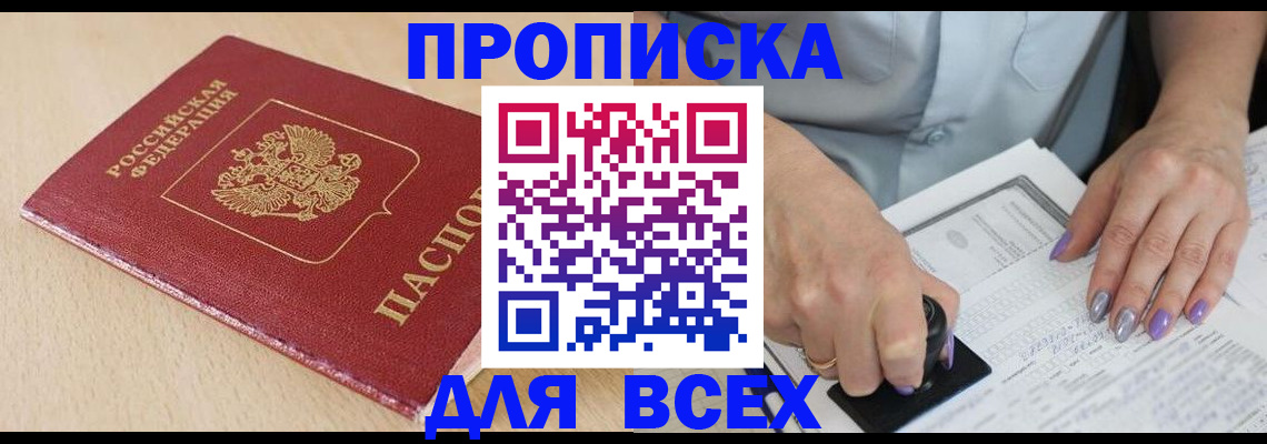 временная регистрация в квартире в Хотьково
