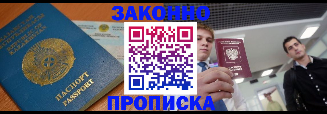 временная регистрация законно в Хотьково