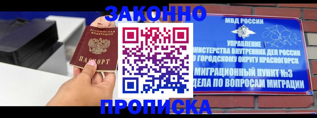 временная регистрация гарантия в Хотьково