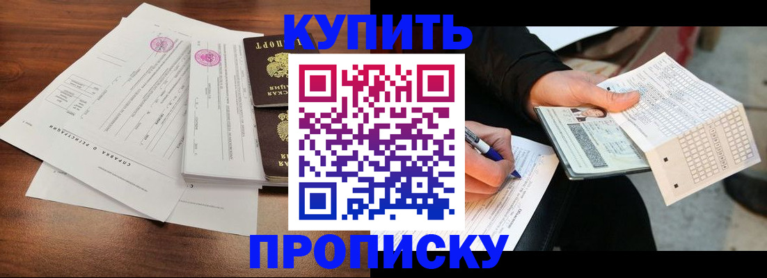 прописка для военкомата в Хотьково