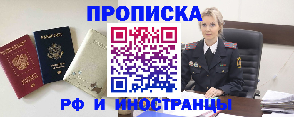 временная регистрация собственник в Хотьково