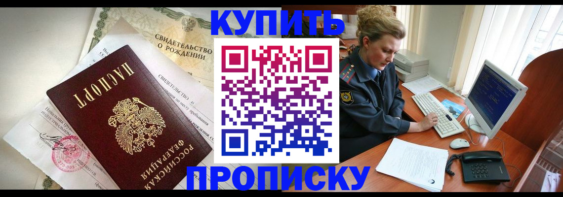 где прописаться в Хотьково