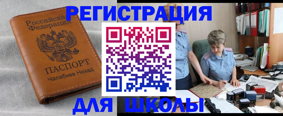 прописка 2025 в Хотьково