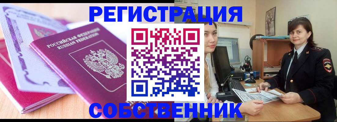 прописка законно в Хотьково